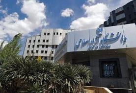 دانشگاه آزاد اسلامی اطلاعیه داد