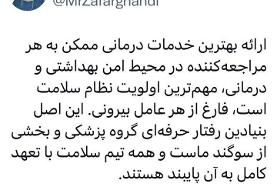 توئیت وزیر بهداشت درباره رفتار حرفه‌ای پزشکان