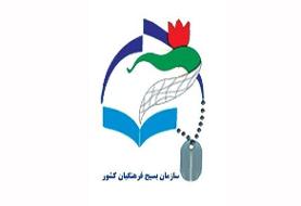 سازمان بسیج فرهنگیان اقدام اتحادیه اروپا علیه سپاه را محکوم کرد