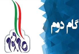 پنجمین همایش اندیشگاه بیانیه گام دوم انقلاب ۲۳ بهمن برگزار می‌شود