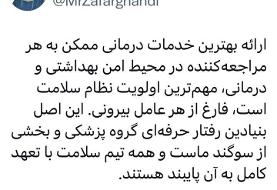 ظفرقندی: پزشکان برای رفتار حرفه ای سوگند خورده اند