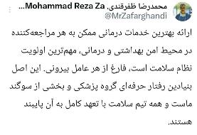 توئیت وزیر بهداشت درباره ارائه خدمات درمانی به مصدومان حوادث اخیر