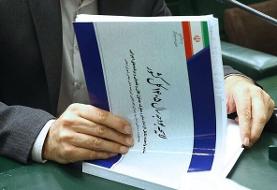 تغییرات چهارگانه کمیسیون تلفیق در بودجه ۱۴۰۵
