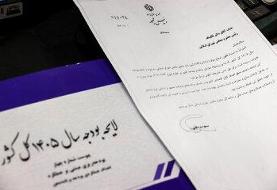 فوری/ کمیسیون تلفیق با کلیات لایحه بودجه سال ۱۴۰۵ موافقت کرد