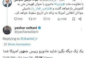 پاسخ تند یاشار سلطانی به کریمی قدوسی در باره مادورو و ونزوئلا + تصویر