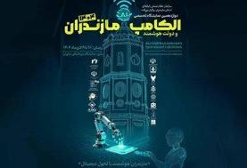 حضور ایرانسل در دوازدهمین الکامپ مازندران