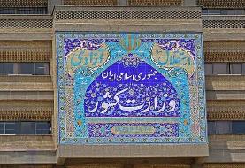 هیئت ویژه وزارت کشور عازم ایلام شد