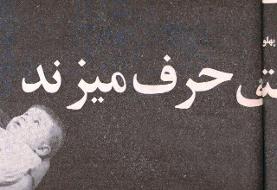 غلامرضا تختی به روایت شهلا؛ همسرم احساس تنهایی، انزوا و شکست می‌کرد/او قربانی دو چیز شد!