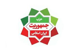 بیانیه حزب جمهوریت ایران اسلامی درباره اتفاقات اخیر کشور