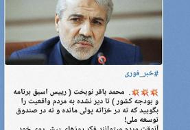 مصاحبه خیالی برای دمیدن در آتش اغتشاشات