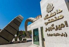 امتحانات پایان ترم این دانشگاه به تعویق افتاد