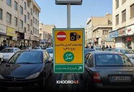 جزئیات اجرای طرح زوج و فرد در تهران طی امروز