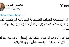 توئیت محسن رضایی به زبان عربی درباره جزایر ایرانی؛ میزبانی از «قصاب غزه» عاقبت خوبی ندارد + تصویر