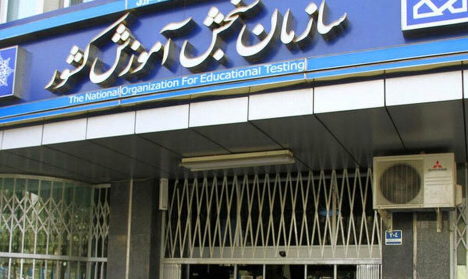 امروز آخرین مهلت انتخاب رشته کنکوری‌ها
