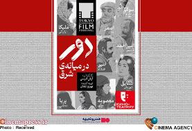 اکران «دور در میانه شرق» از ۲۹مهر
