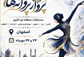 مسابقات منطقه‌ای اسکیت هنری به میزبانی اصفهان برگزار می‌شود