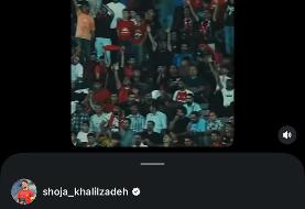 واکنش شجاع خلیل‌زاده به اتفاقات انزلی؛ تراکتور افتخار ماست + عکس