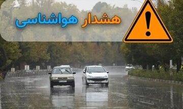 از سیلاب تا آبگرفتگی معابر؛ صدور هشدار نارنجی هواشناسی برای شمال غرب ...