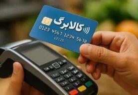 کالابرگ چند میلیون نفر افزایش می‌یابد؟ | جزئیات درباره افزایش مبلغ کالابرگ
