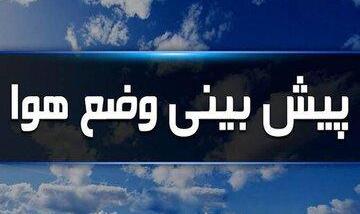 هوای تهران خنک‌تر می‌شود