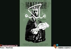 «ملکه» دارای پوستر رسمی شد