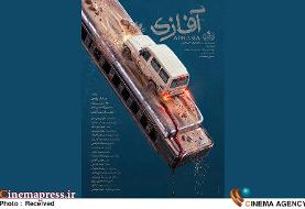 «آفازی» دارای پوستر رسمی شد