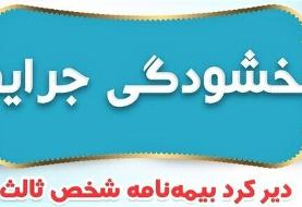 ۱۹ روز بخشودگی تصویب شد