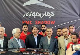 بازدید معاون اجرایی رئیس‌جمهور از کرمان موتور/ هاچ‌بک ملی «کی‌ام‌سی شدو» رونمایی شد