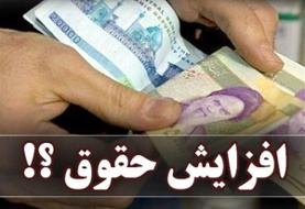 فرمول سقف حقوق کارکنان تغییر کرد
