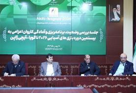 نشست تخصصی بازی‌های آسیایی ناگویا و ساحلی سانیا با حضور وزیر ورزش 