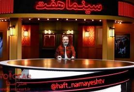 ضعیف‌ترین «برنامه هفت» تلویزیون در ۲۰ سال گذشته تمام شد!