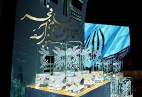 معرفی برگزیدگان جشنواره ملی فیلم فجر