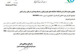 هشدار درباره یک واکسن تقلبی/ اطلاعیه سازمان غذا و دارو