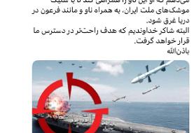 نبویان: ترامپ خودش ناو دوم را همراهی کند تا مانند فرعون غرق شود