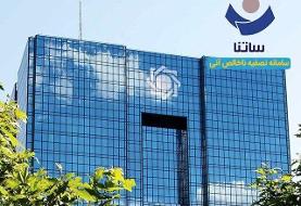 محدودیت ساتنا برای ۶ بانک دارای اضافه‌برداشت