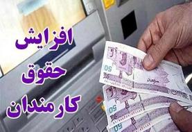 فرمول حقوق ۱۴۰۵؛ رشد ۲۰ درصدی به‌علاوه پرداخت ثابت ۳ تا ۳.۵ میلیون تومان