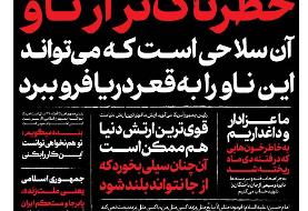 یک سخنرانی پر از تیتر