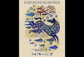 یک نمایش تازه در تماشاخانه‌ ایران‌شهر به صحنه‌ می‌رود