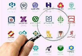 برنامه جدید بانک مرکزی برای بانک‌های ناتراز