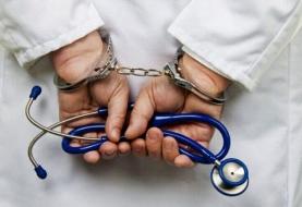 کلاهبرداری با وعده ازدواج از زنان جوان توسط پزشک قلابی