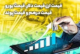 دلار رسمی چند؟