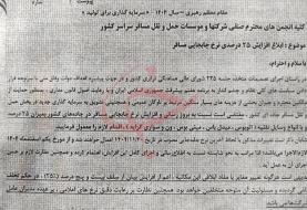 گران شد ؛ بلیت اتوبوس مسافربری بین شهری از امشب + جزئیات