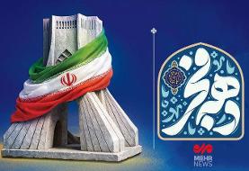 آغاز جشن‌های فجر در تهران/اجتماع بزرگ نیمه‌شعبان ۱۵ بهمن برگزار می‌شود