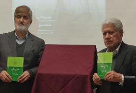 توضیح علی مطهری درباره انتشار اثر جدید استاد مطهری بعد از ۴۶ سال + جزئیات و تصاویر