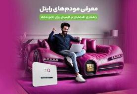 معرفی مودم‌های رایتل؛ راهکاری اقتصادی و کاربردی برای خانواده‌ها