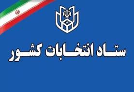 رکورد ثبت‌نام داوطلبان شوراهای اسلامی روستا شکسته شد