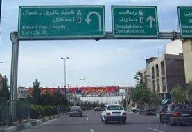این بزرگراه تهران امشب مسدود می‌شود