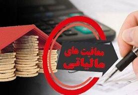 تأیید مصوبه مجلس درباره معافیت‌های مالیاتی توسط هیات عالی نظارت مجمع تشخیص +جزئیات