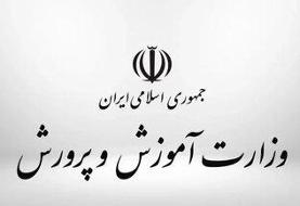 توضیحات آموزش و پرورش درباره یک خبر شبکه «منوتو»