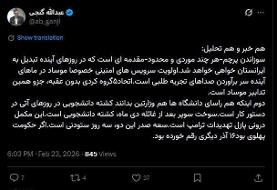 فعال سیاسی اصولگرا: کشته دانشجویی در روزهای آتی در دستور کار است/ سوخت سوپر بعد از غائله دی ماه ...